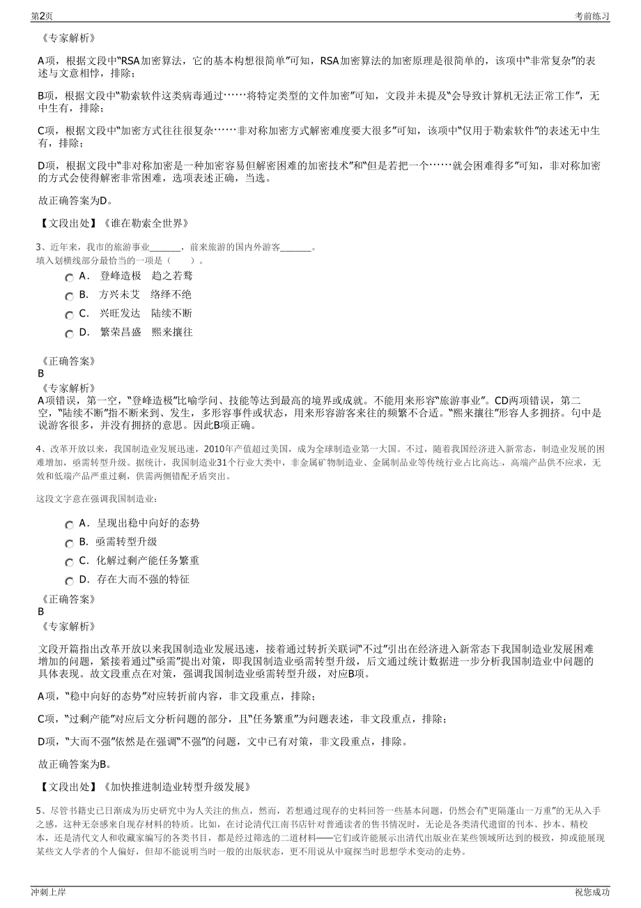 2024年河南安彩高科股份有限公司招聘笔试冲刺题（带答案解析）.pdf_第2页