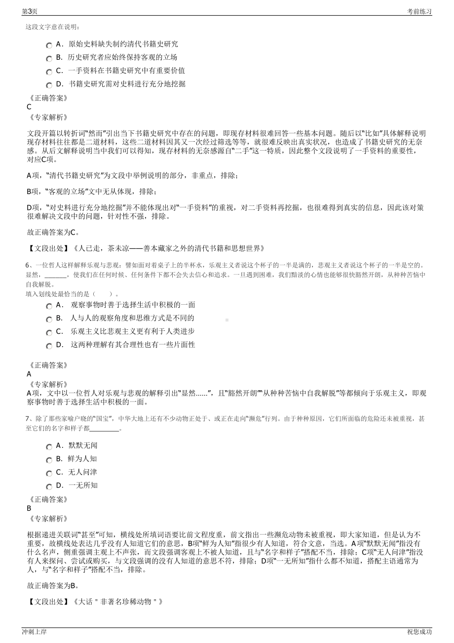 2024年河南安彩高科股份有限公司招聘笔试冲刺题（带答案解析）.pdf_第3页