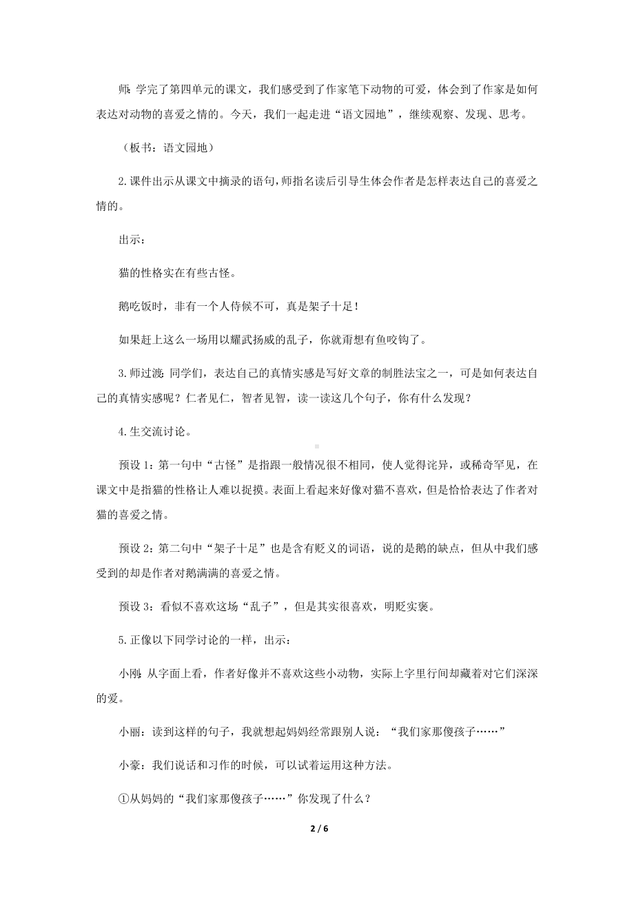 《语文园地四》第1课时公开课教学设计（部编人教版四年级语文下册）.docx_第2页