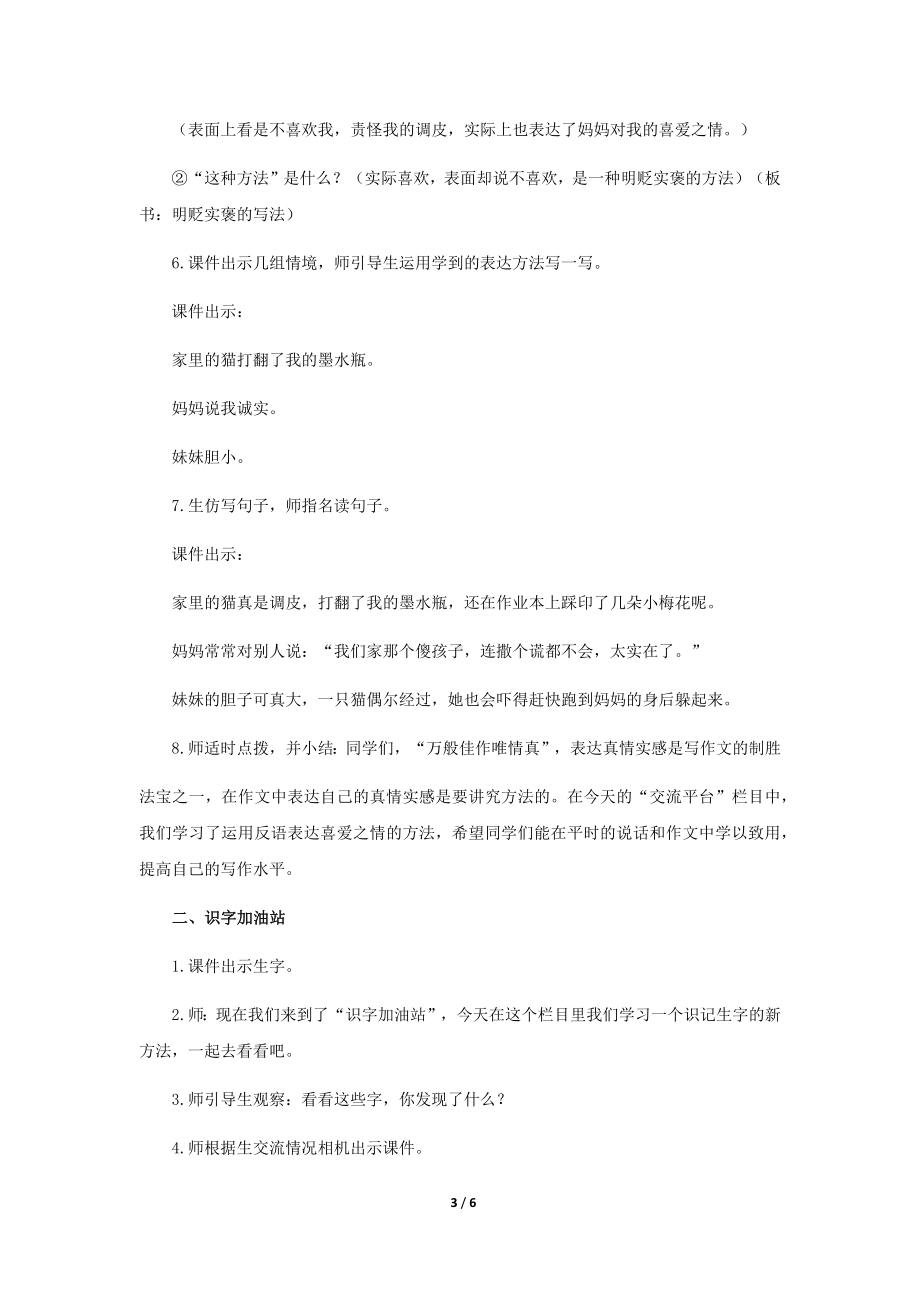 《语文园地四》第1课时公开课教学设计（部编人教版四年级语文下册）.docx_第3页