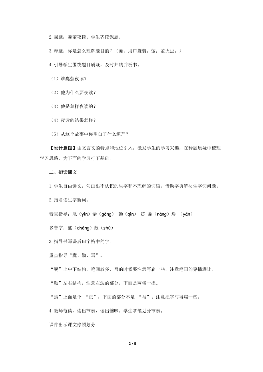 《文言文二则》第1课时公开课教学设计（部编人教版四年级语文下册）.docx_第2页