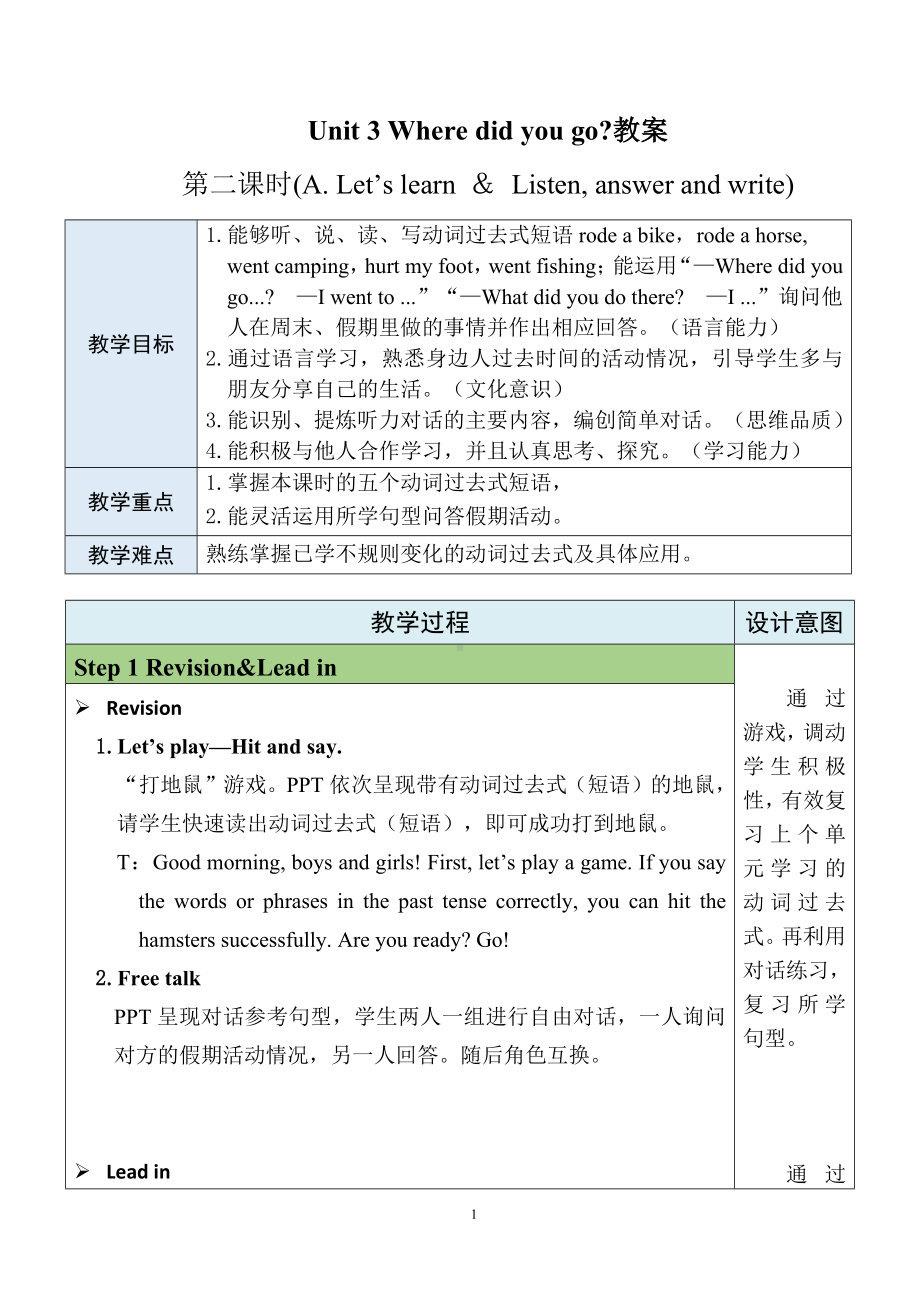 Unit 3 Where did you go？第2课时 PartA Let's learn&Listen, answer and write 教案.docx_第1页