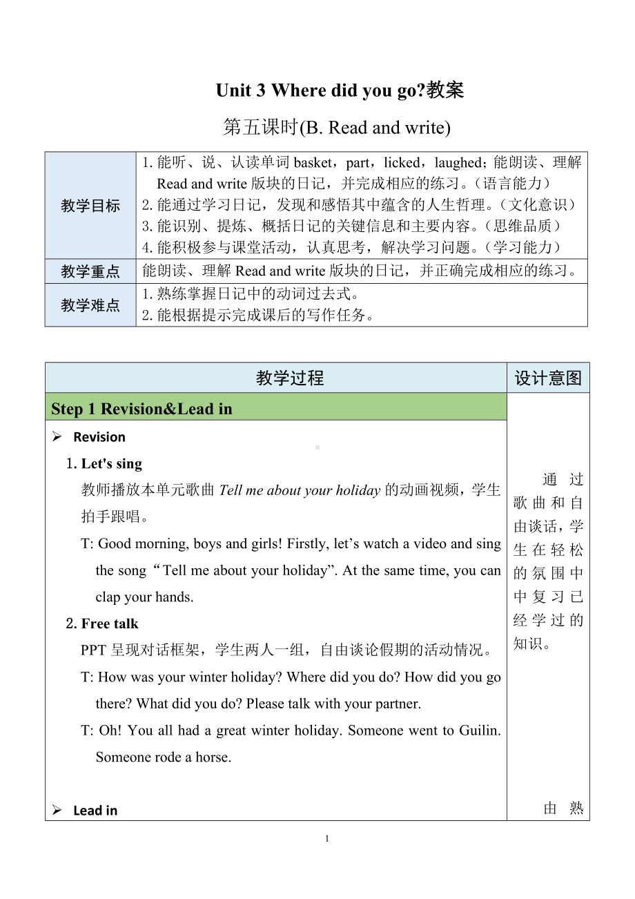 Unit 3 Where did you go？第5课时 PartB Read and write 教案.docx_第1页