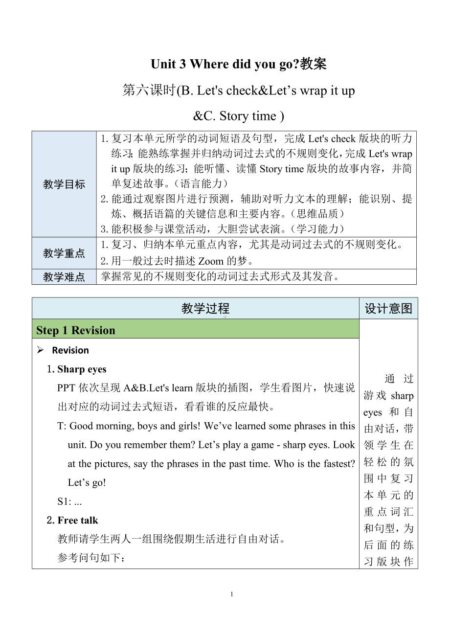 Unit 3 Where did you go？第6课时 PartB Let's check&Let's wrap it up&C Story time 教案.docx_第1页