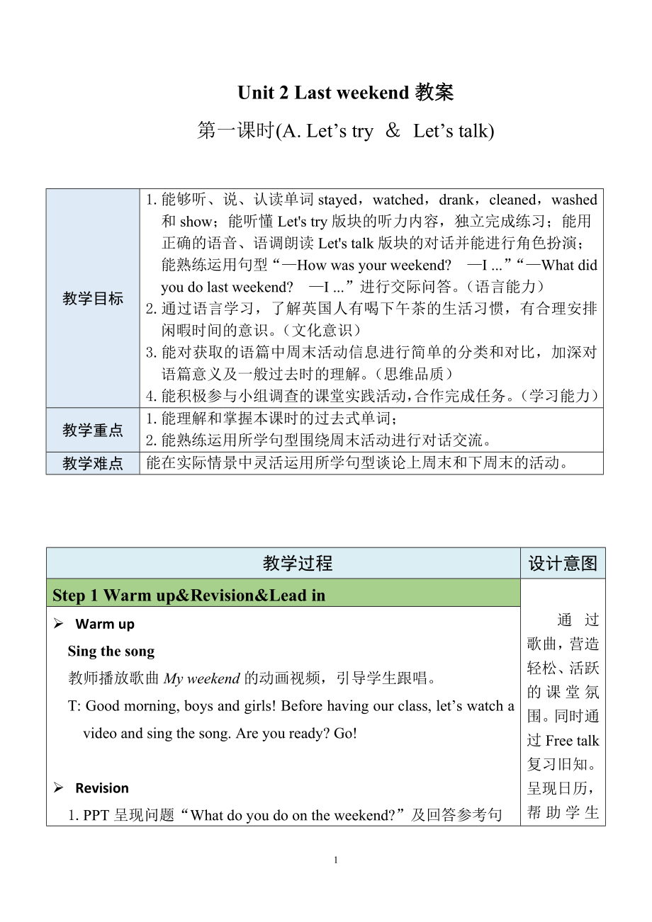 Unit 2 Last weekend第1课时 A Let's try&Let's talk 教案.docx_第1页