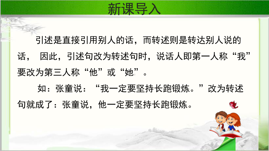 《口语交际：转述》示范课教学PPT课件（部编人教版四年级语文下册）.pptx_第3页