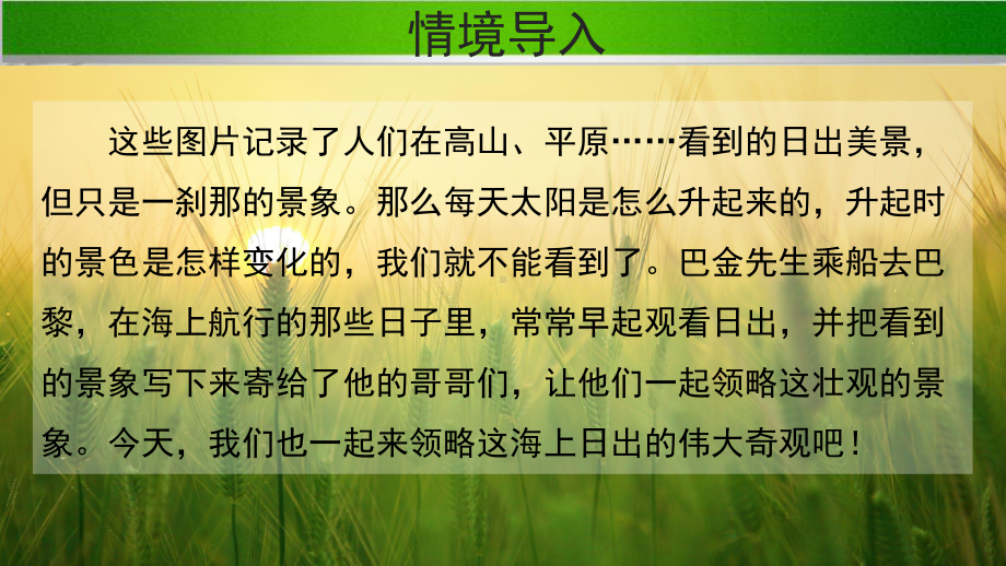 《海上日出》第一课时示范课教学PPT课件（部编人教版四年级语文下册）.pptx_第2页