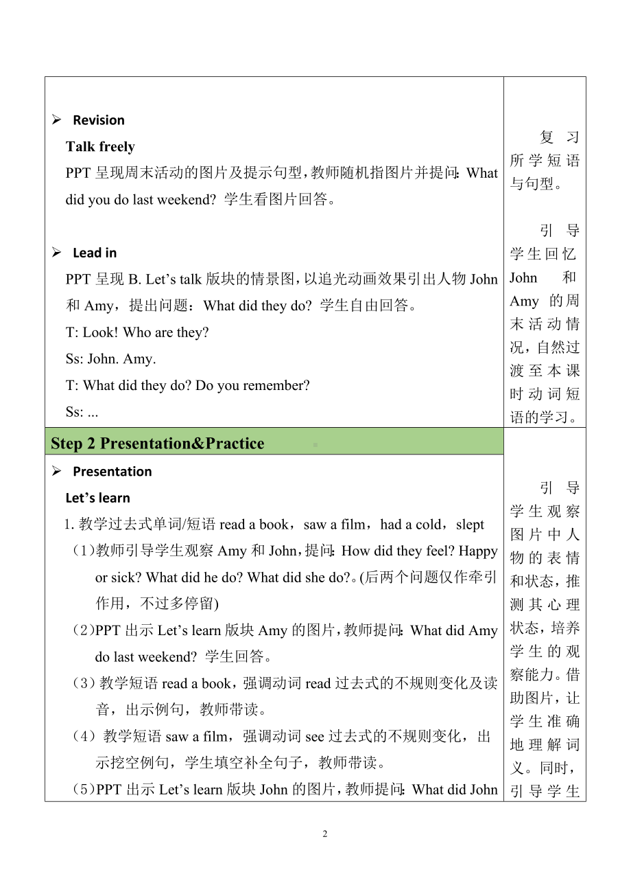 Unit 2 Last weekend 第4课时 ParB Let's learn&Look and talk 教案.docx_第2页