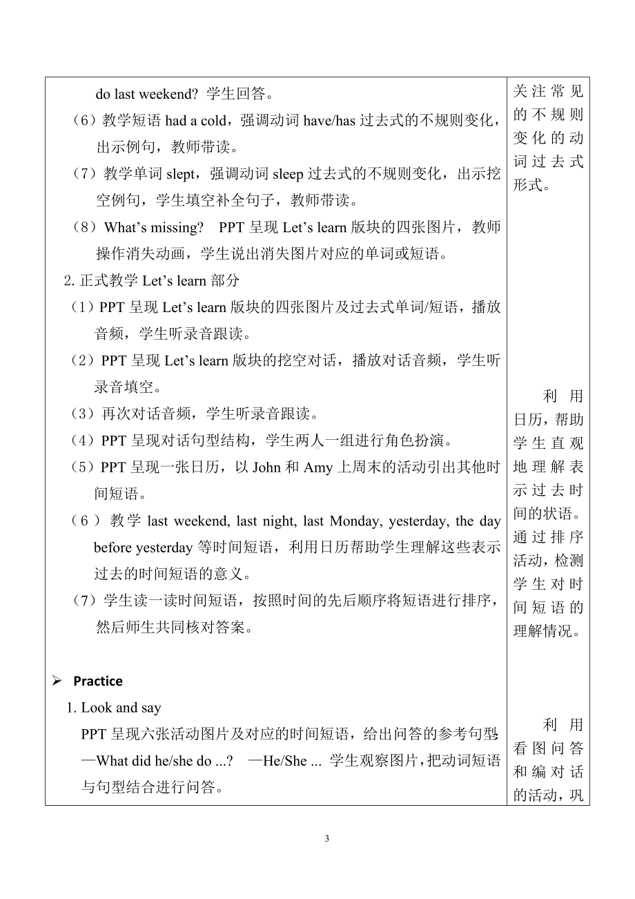 Unit 2 Last weekend 第4课时 ParB Let's learn&Look and talk 教案.docx_第3页