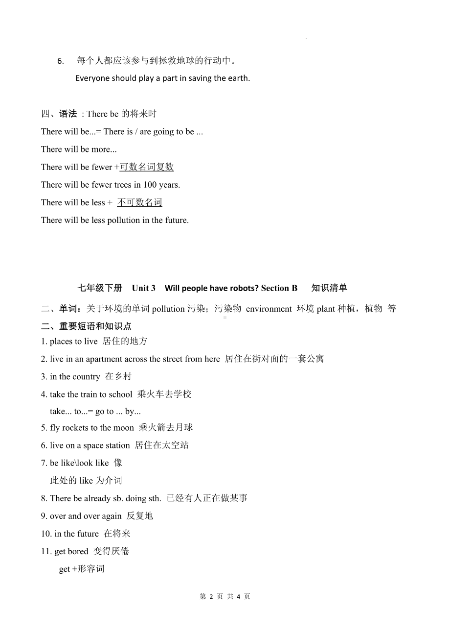 鲁教版(五四学制)七年级下册英语Unit 3 语法知识清单.docx_第2页