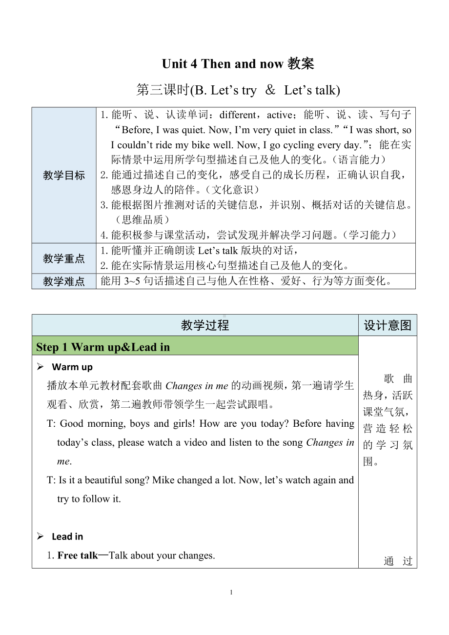 Unit 4 Then and now第3课时 PartB Let's try&Let's talk 教案.docx_第1页