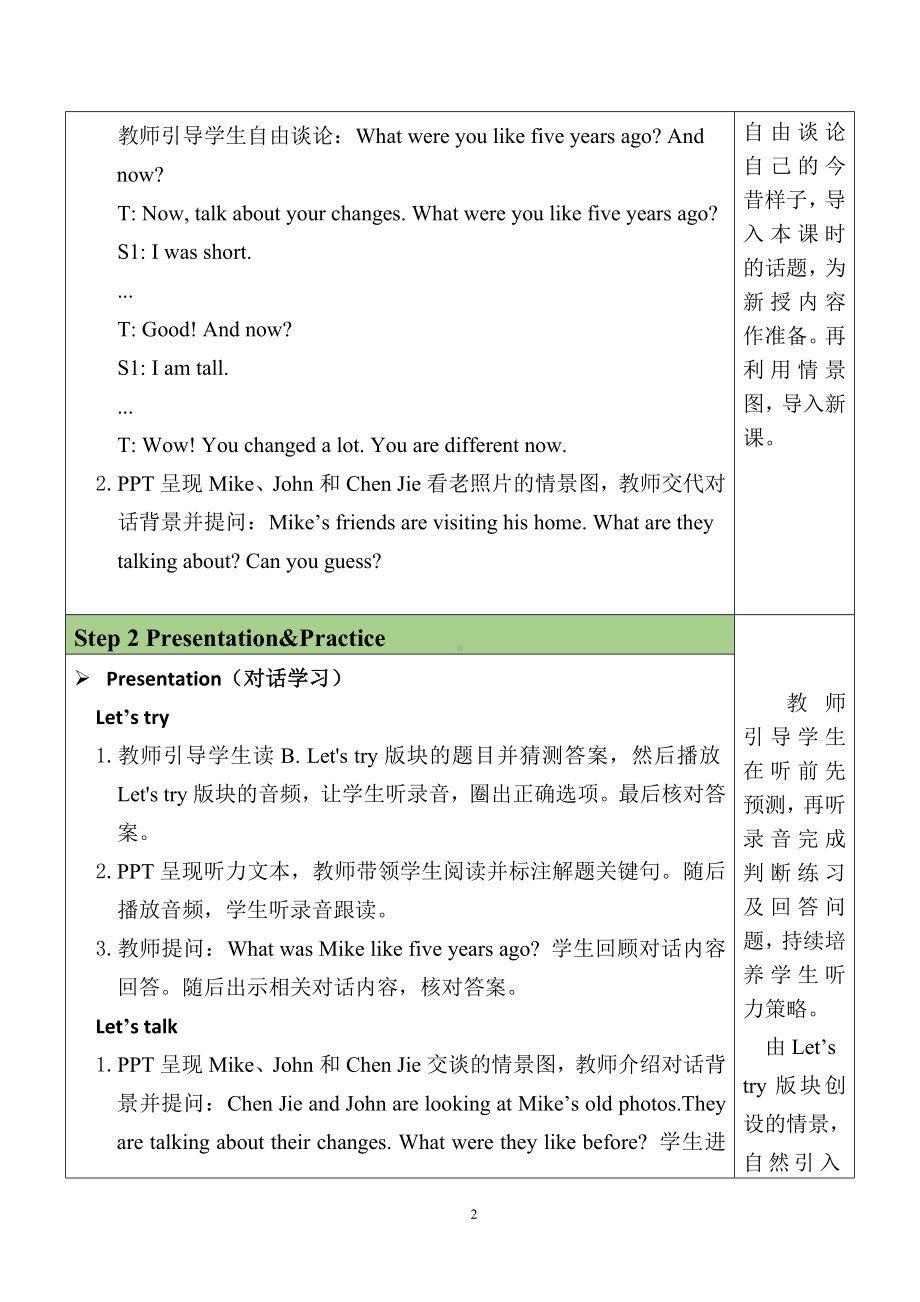 Unit 4 Then and now第3课时 PartB Let's try&Let's talk 教案.docx_第2页