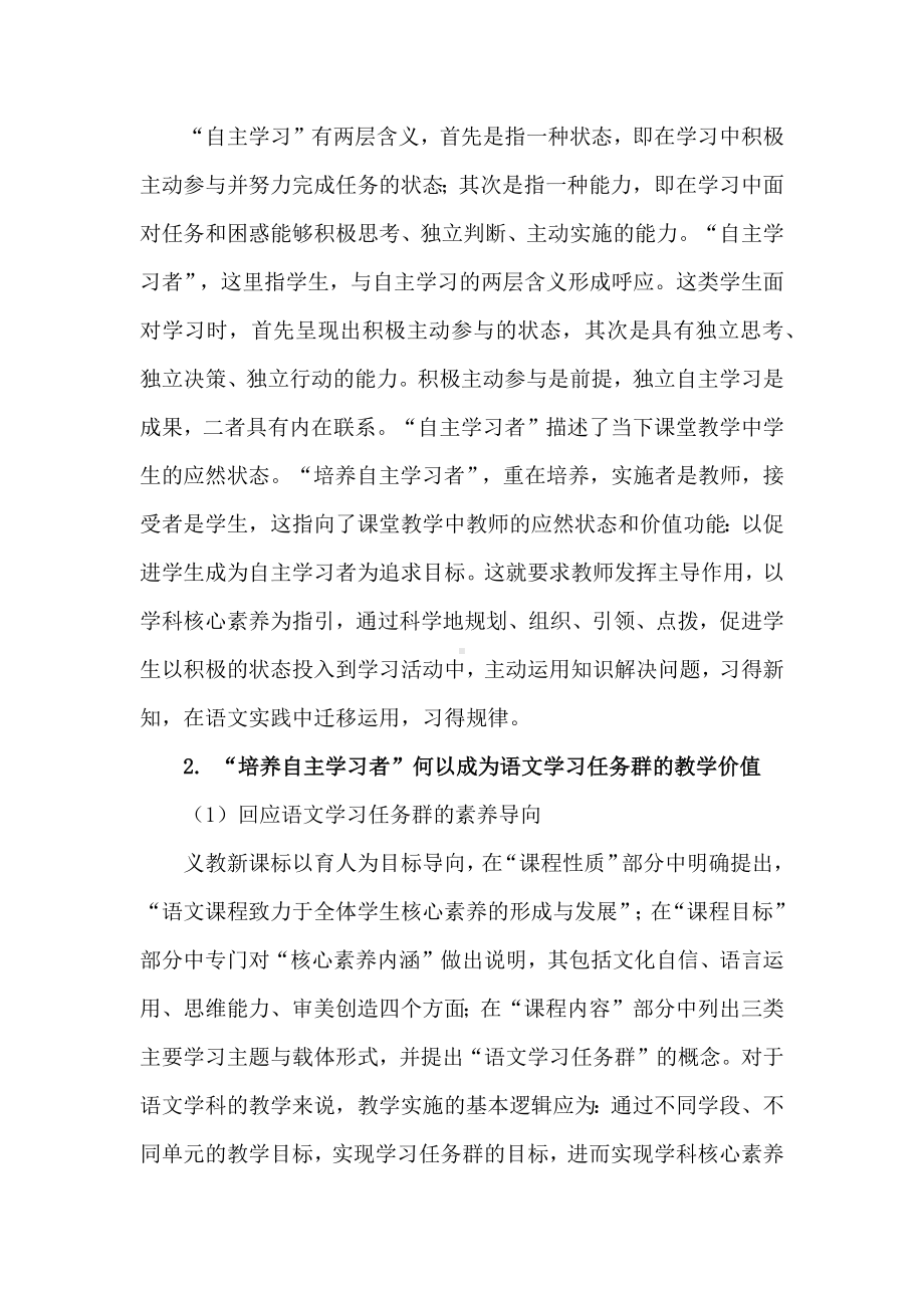 新课标下的自主学习者：以单元整体教学落实语文学习任务群的探索.docx_第2页