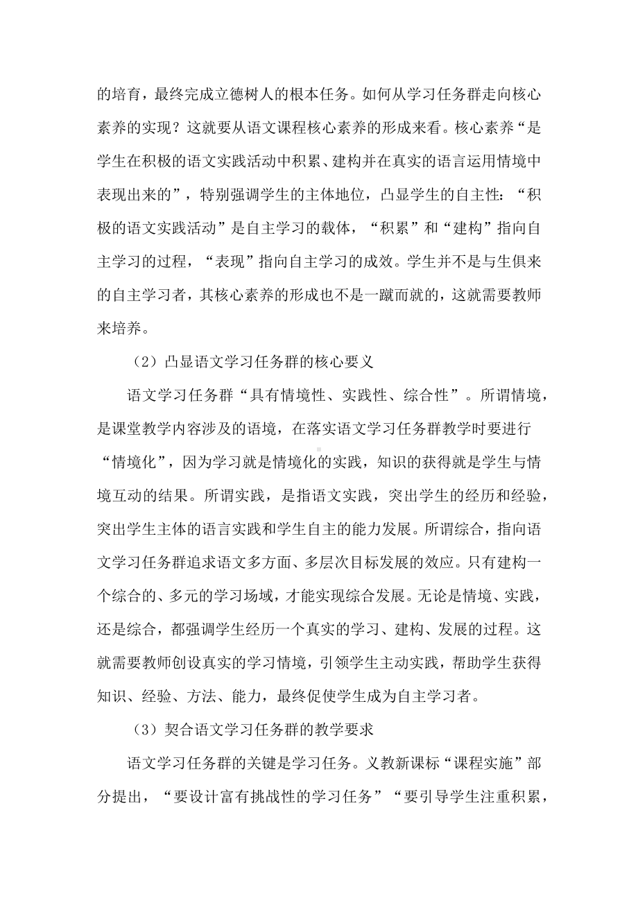 新课标下的自主学习者：以单元整体教学落实语文学习任务群的探索.docx_第3页