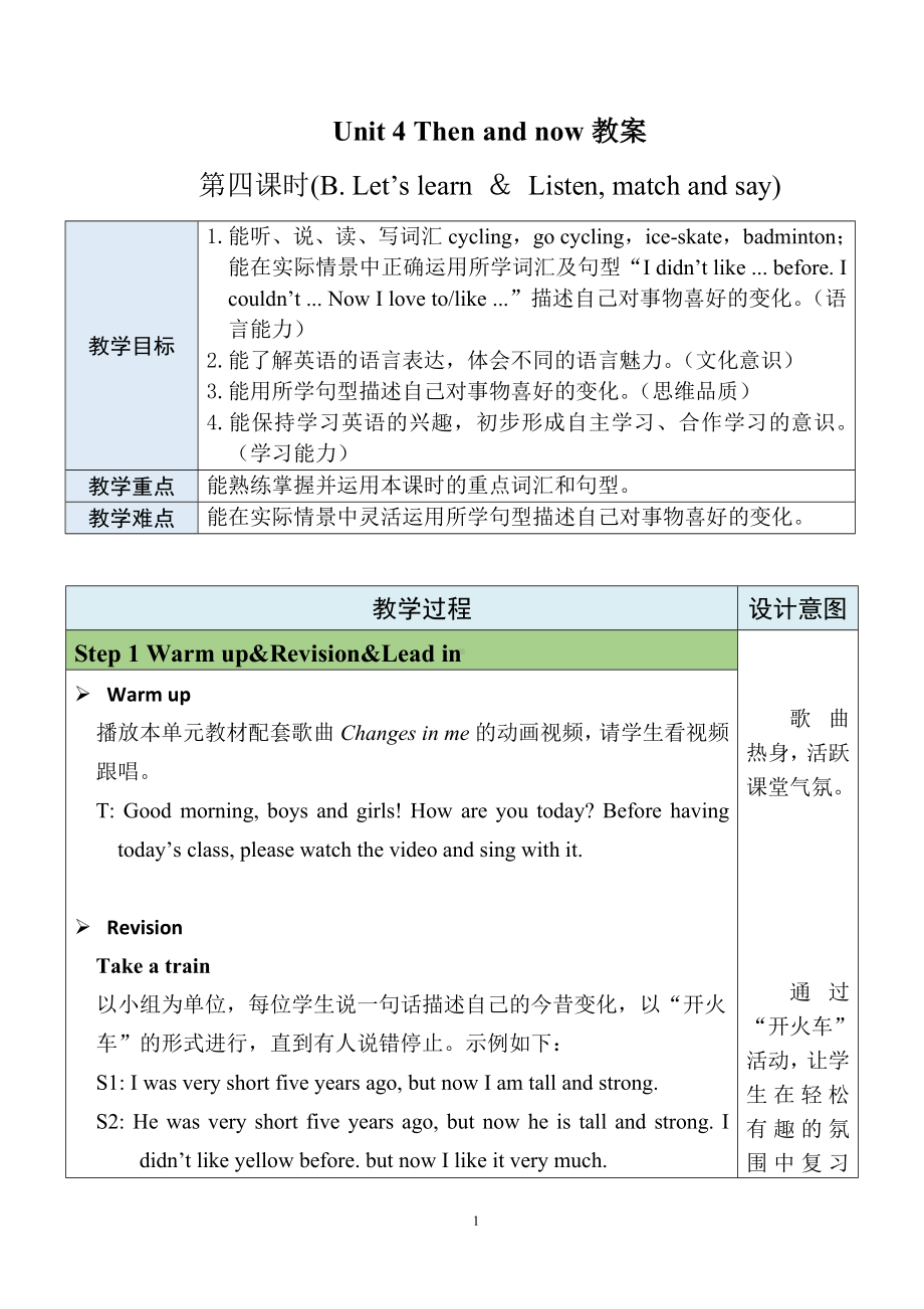 Unit 4 Then and now第4课时 PartB Let's learn&Listen, match and say 教案.docx_第1页