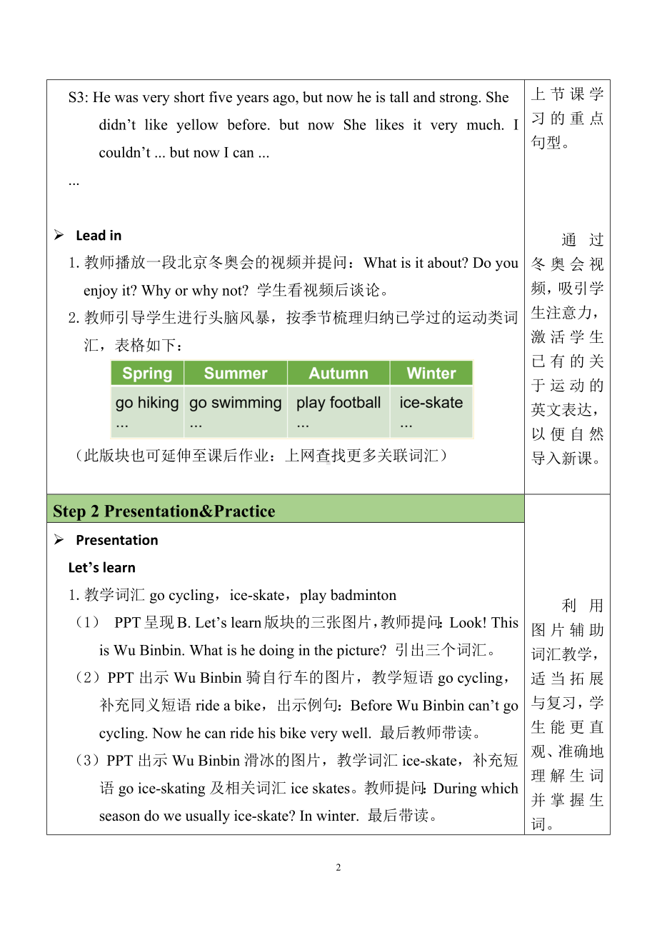 Unit 4 Then and now第4课时 PartB Let's learn&Listen, match and say 教案.docx_第2页