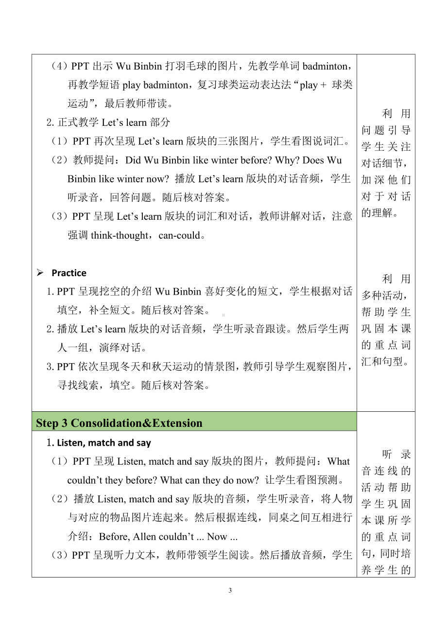 Unit 4 Then and now第4课时 PartB Let's learn&Listen, match and say 教案.docx_第3页