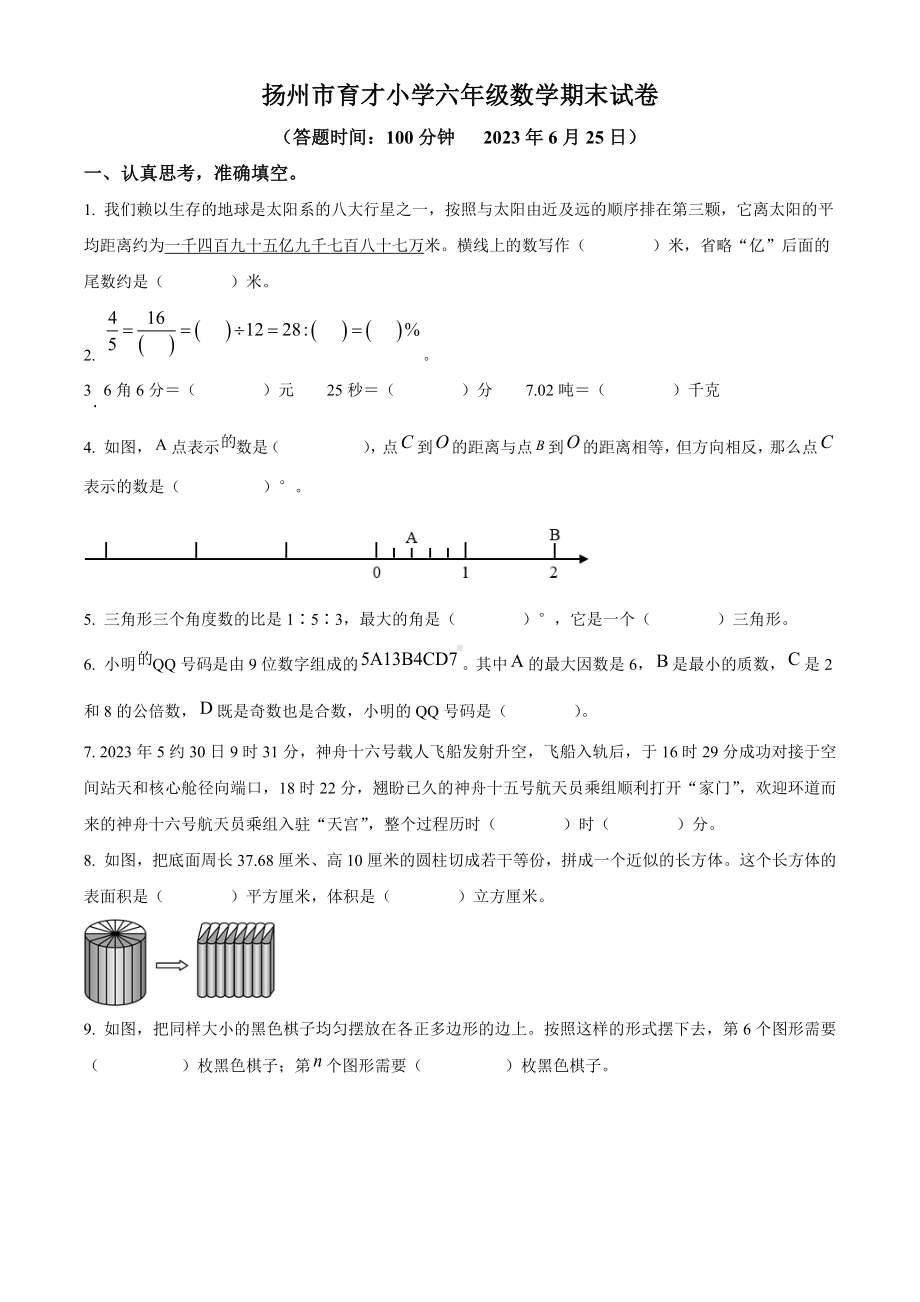 江苏扬州市育才小学2022-202六年级下册数学期末试卷及答案.docx_第1页