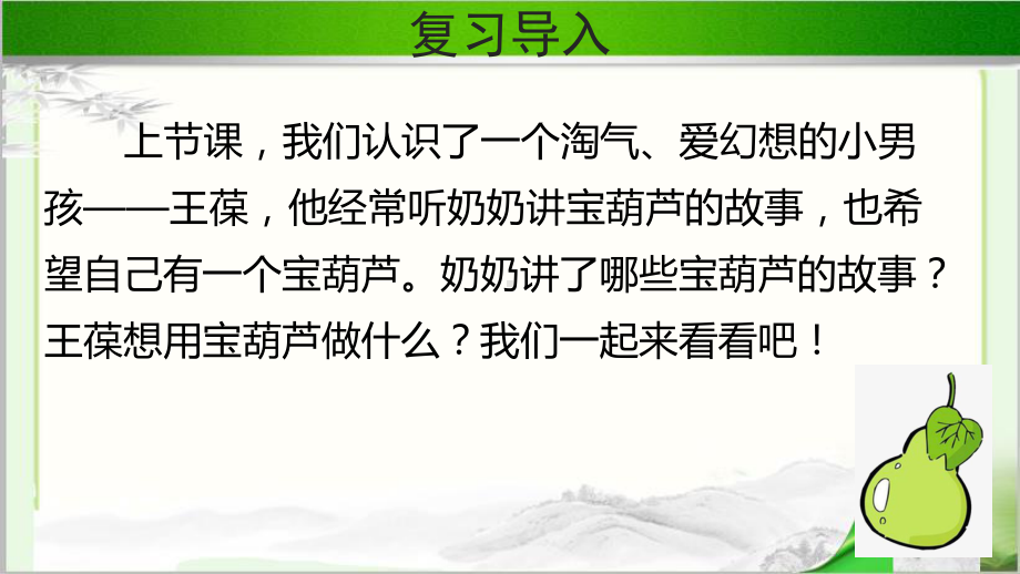 《宝葫芦的秘密（节选）》第二课时示范课教学PPT课件（部编人教版四年级语文下册）.pptx_第2页