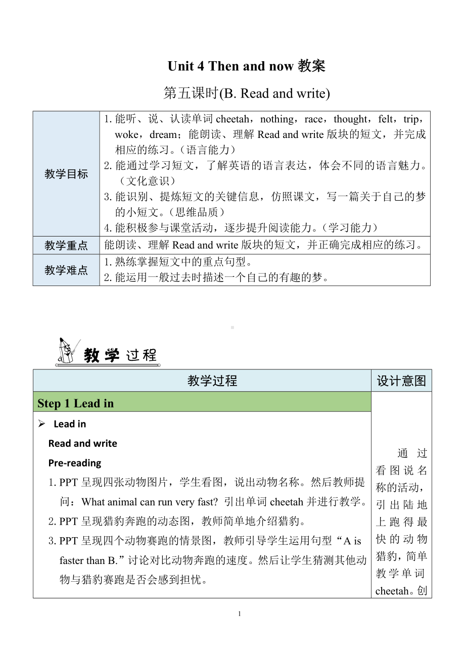 Unit 4 Then and now第5课时 PartB Read and write 教案.docx_第1页