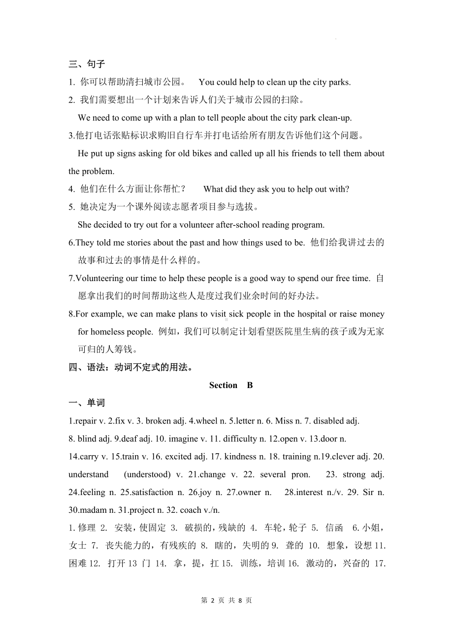 鲁教版(五四学制)七年级下册英语Unit 8 语法知识清单.docx_第2页