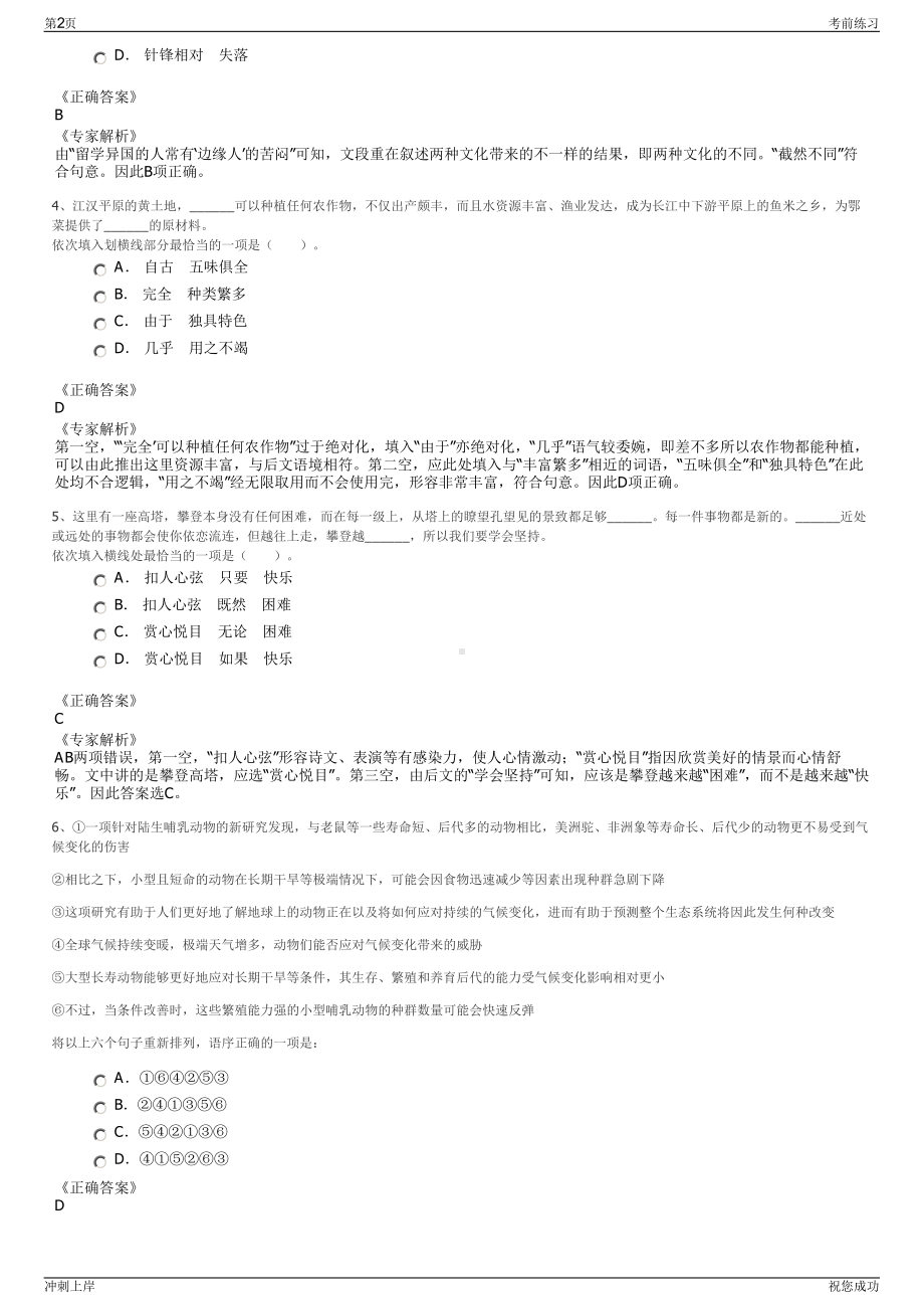 2024年广东揭阳前詹风电有限公司招聘笔试冲刺题（带答案解析）.pdf_第2页