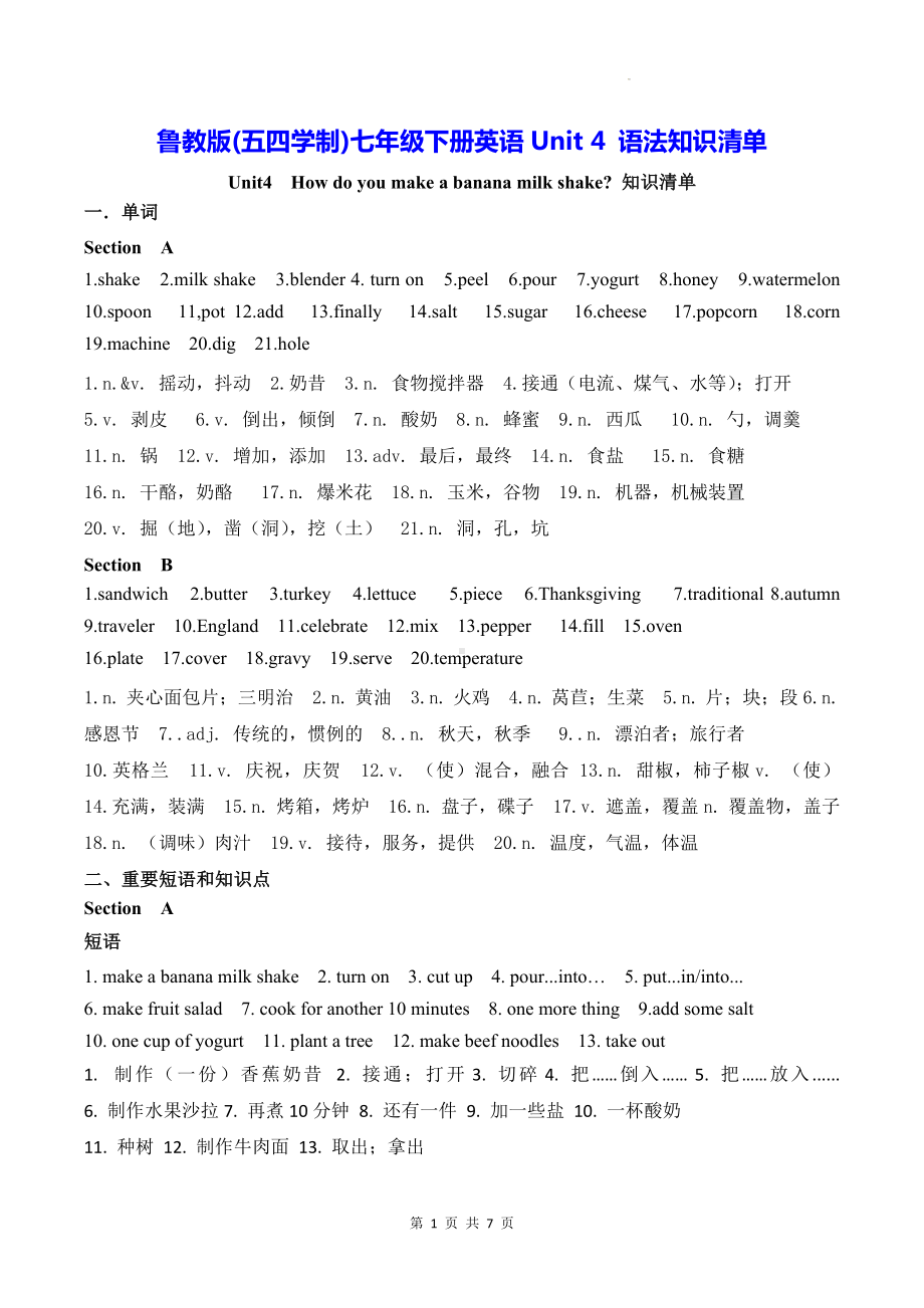 鲁教版(五四学制)七年级下册英语Unit 4 语法知识清单.docx_第1页