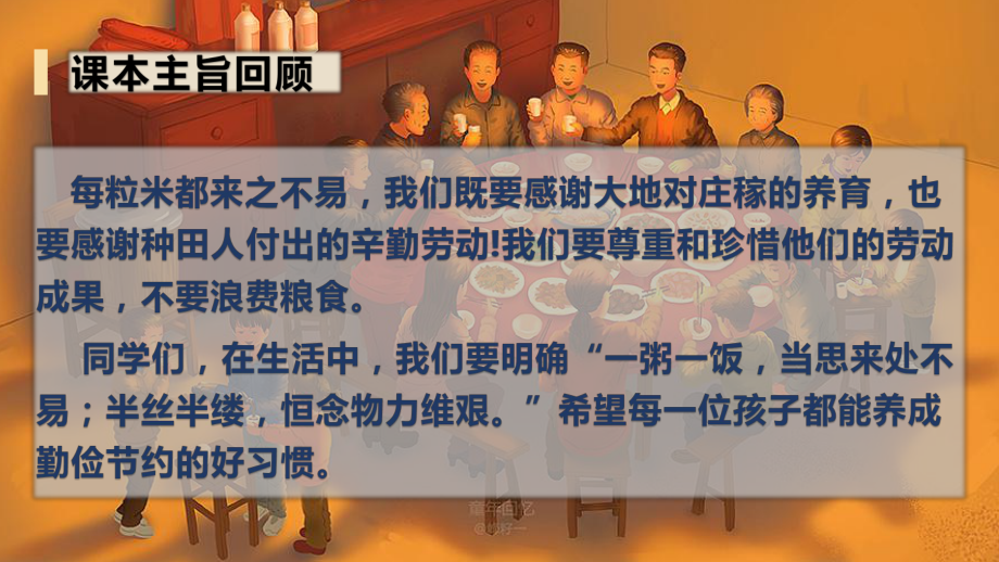 3.7我们的衣食之源 知识点复习与练习 ppt课件-（部编）统编版四年级下册《道德与法治》.pptx_第2页