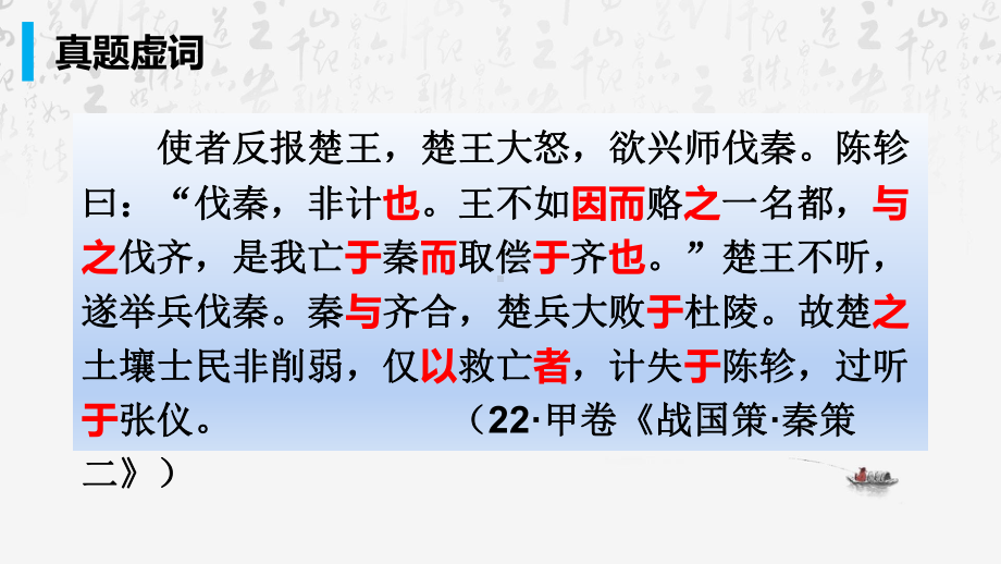 2024年高考语文专题复习：文言虚词讲练 课件75张.pptx_第3页