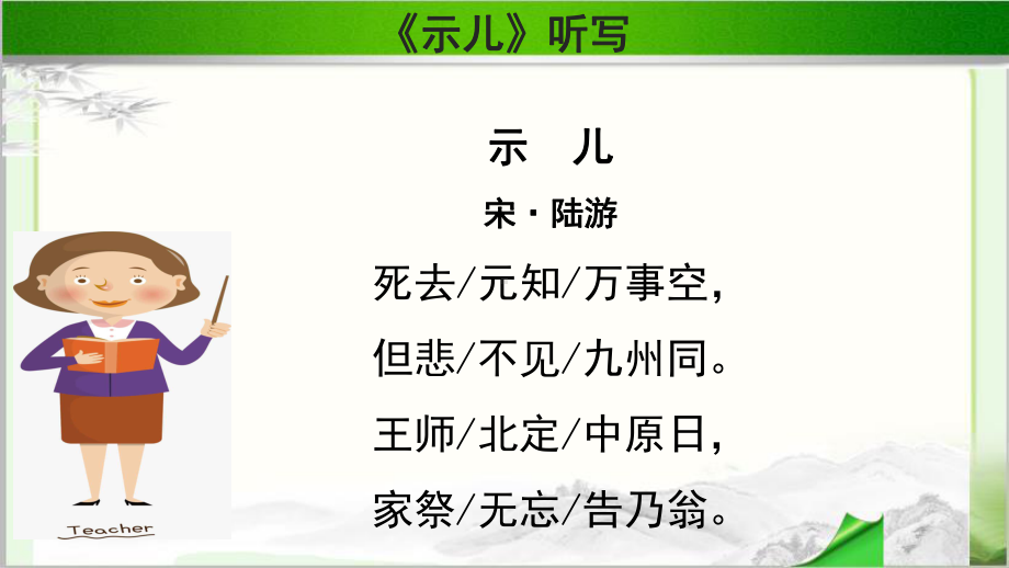 《古诗三首己亥杂诗》示范课教学PPT课件（部编人教版五年级语文上册）.pptx_第2页