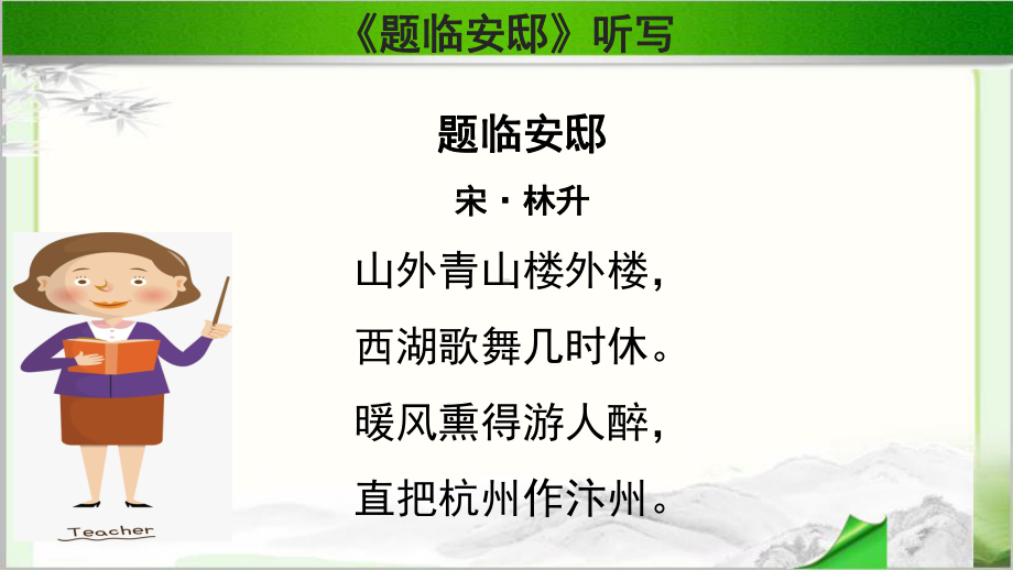 《古诗三首己亥杂诗》示范课教学PPT课件（部编人教版五年级语文上册）.pptx_第3页