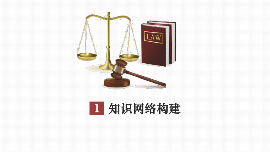 统编版八年级上册道德与法治第四单元 维护国家利益 复习课件108张.pptx_第3页