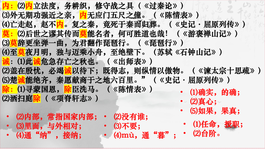 2024年高考语文专题复习：文言文翻译 课件50张.pptx_第3页