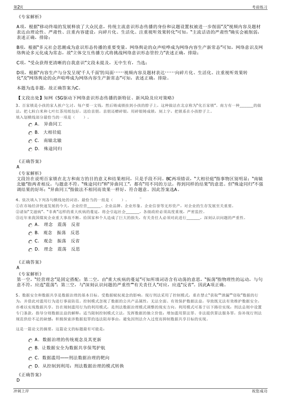 2024年陕西商洛市商州区城投公司招聘笔试冲刺题（带答案解析）.pdf_第2页