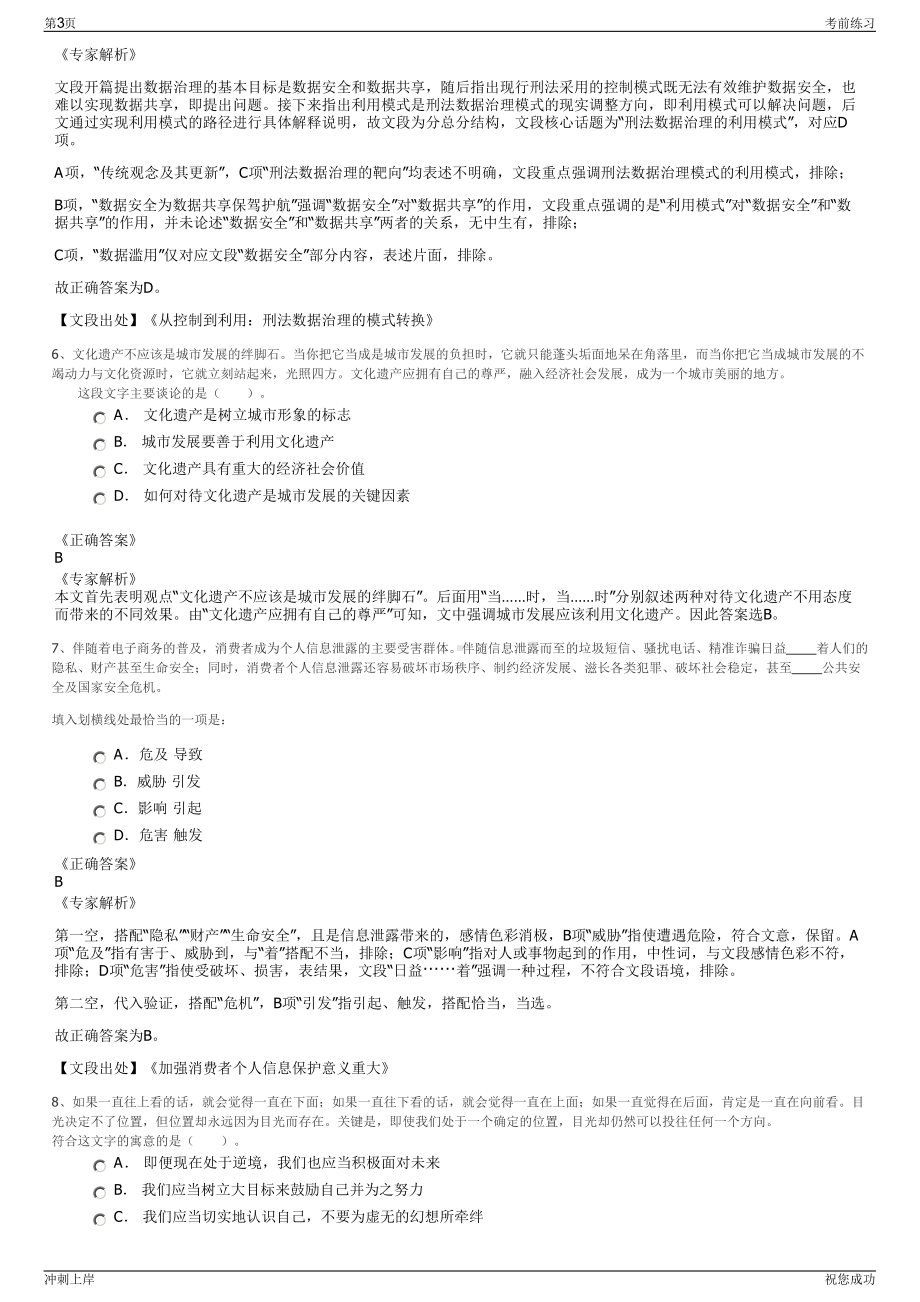 2024年陕西商洛市商州区城投公司招聘笔试冲刺题（带答案解析）.pdf_第3页