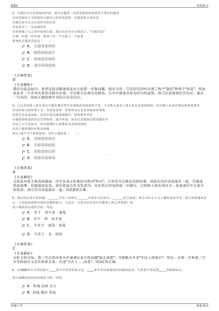 2024年重庆轻纺资产管理有限公司招聘笔试冲刺题（带答案解析）.pdf_第2页