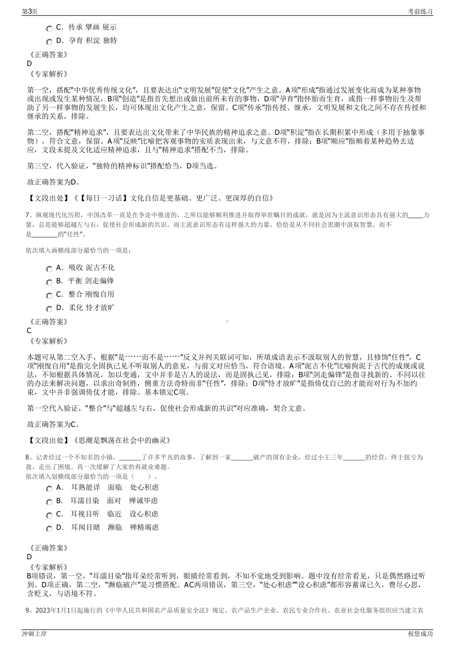 2024年重庆轻纺资产管理有限公司招聘笔试冲刺题（带答案解析）.pdf_第3页