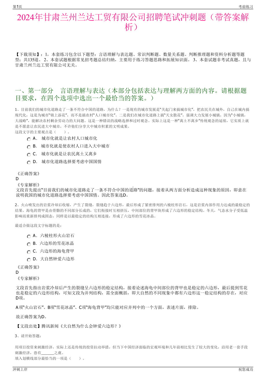 2024年甘肃兰州兰达工贸有限公司招聘笔试冲刺题（带答案解析）.pdf_第1页