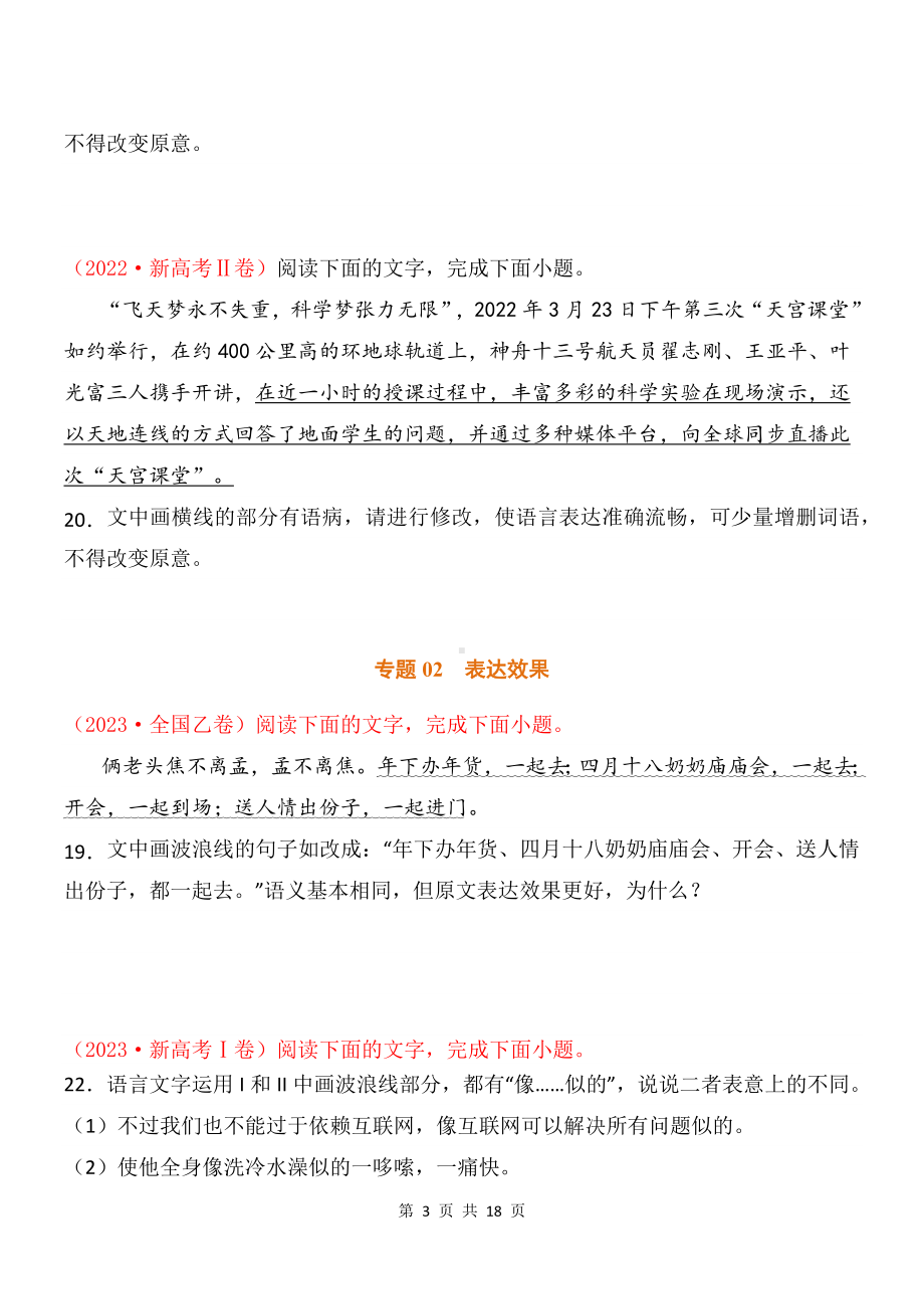 统编版高中语文必修上册期末复习：语言文字运用 练习试卷（含答案解析）.docx_第3页