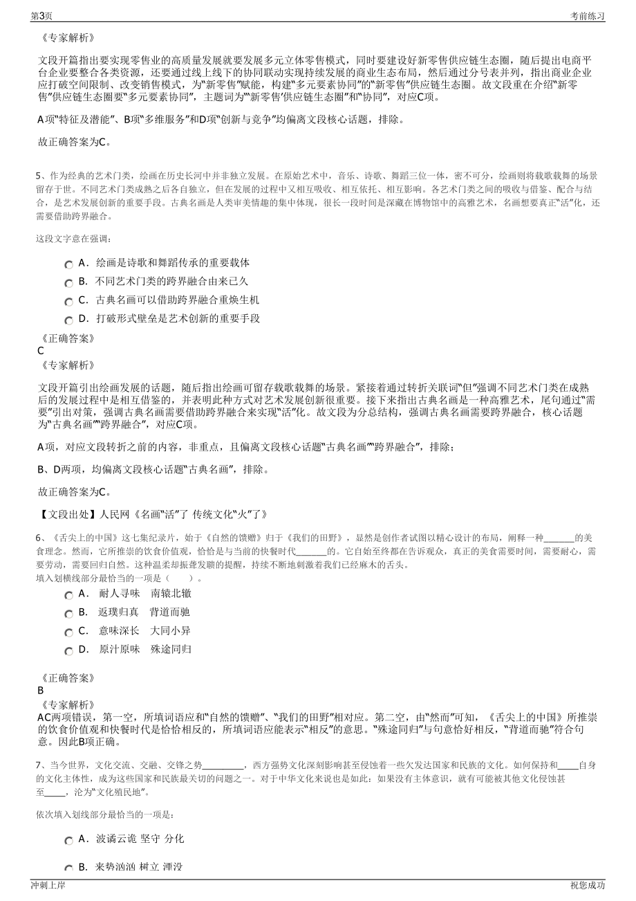 2024年中烟物流技术有限责任公司招聘笔试冲刺题（带答案解析）.pdf_第3页