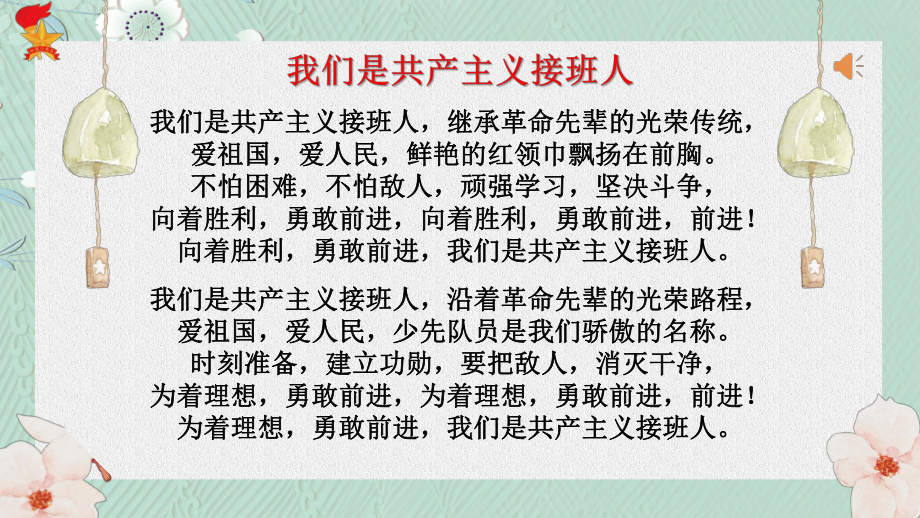 部编版六年级下册语文3月份活动课ppt（习爷爷关怀记心间）.pptx_第3页