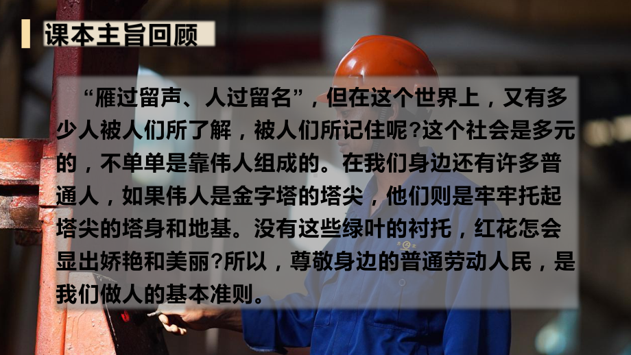 3.9生活离不开他们 知识点复习与练习 (共22张PPT) ppt课件-（部编）统编版四年级下册《道德与法治》.pptx_第2页