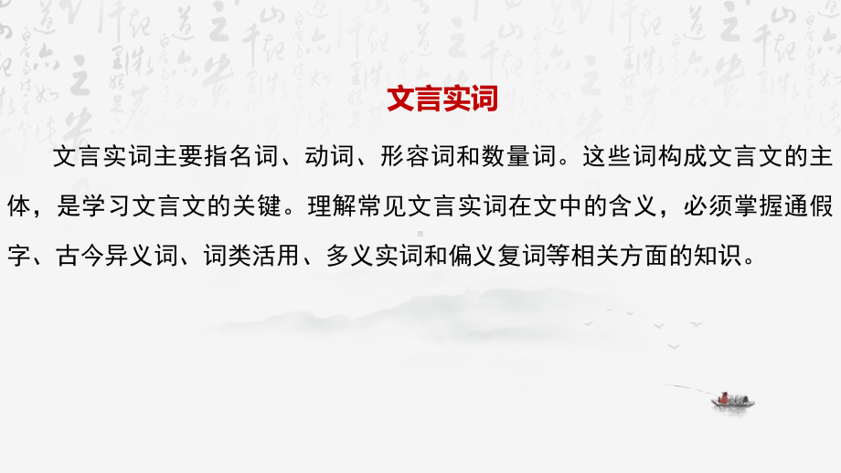 2024年高考语文专题复习：文言实词五大特殊用法 课件36张.pptx_第2页