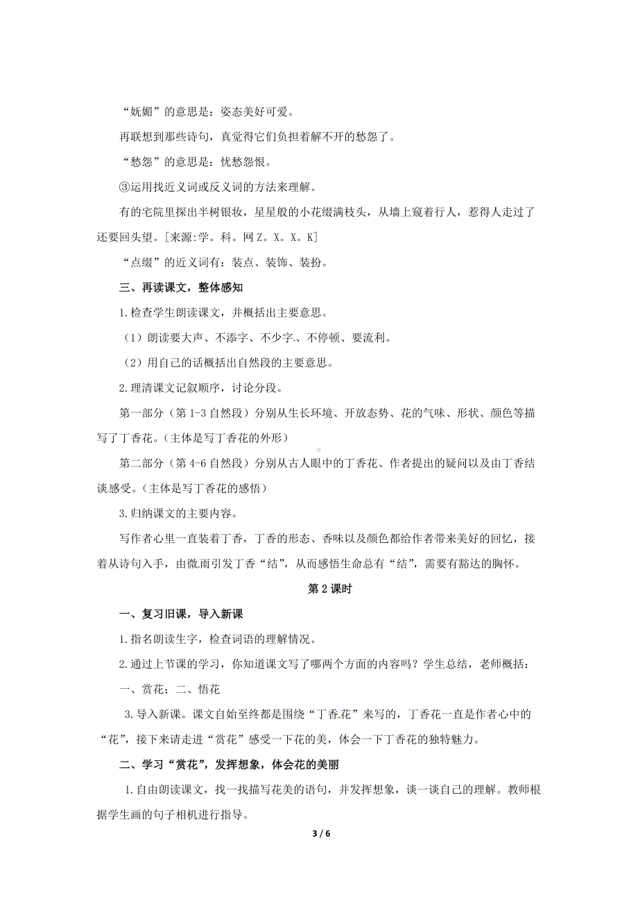 《丁香结》公开课教学设计（部编人教版六年级语文上册）.docx_第3页