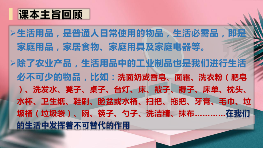 3.8这些东西从哪里来 知识点复习与练习 (共23张PPT) ppt课件-（部编）统编版四年级下册《道德与法治》.pptx_第2页