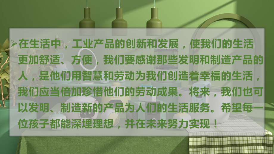 3.8这些东西从哪里来 知识点复习与练习 (共23张PPT) ppt课件-（部编）统编版四年级下册《道德与法治》.pptx_第3页