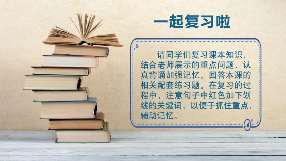 （部）统编版五年级上册《道德与法治》第二单元《我们是班级的主人》复习ppt课件（共9张PPT）.pptx_第1页