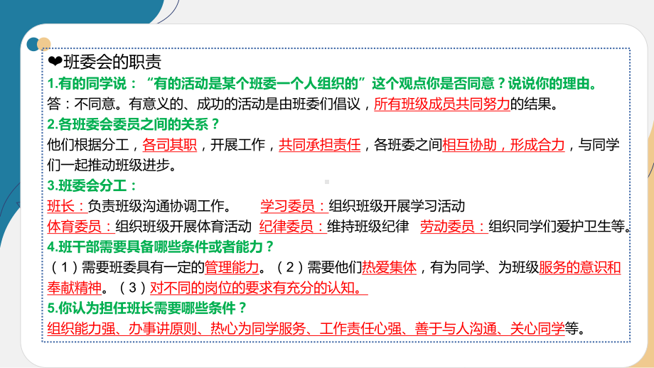 （部）统编版五年级上册《道德与法治》第二单元《我们是班级的主人》复习ppt课件（共9张PPT）.pptx_第3页