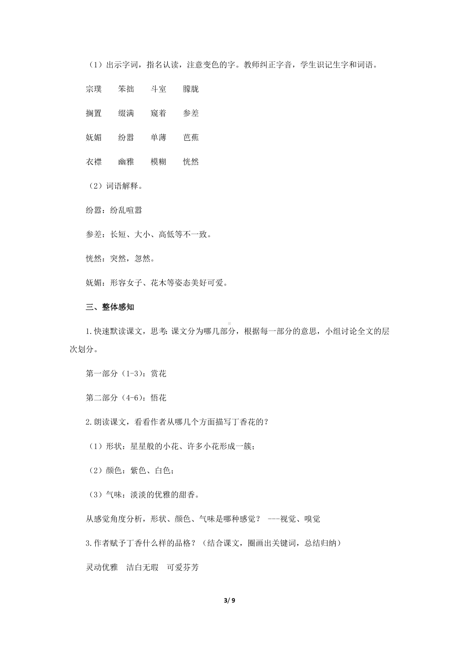 《丁香结》示范课教学设计（部编人教版六年级语文上册）.docx_第3页