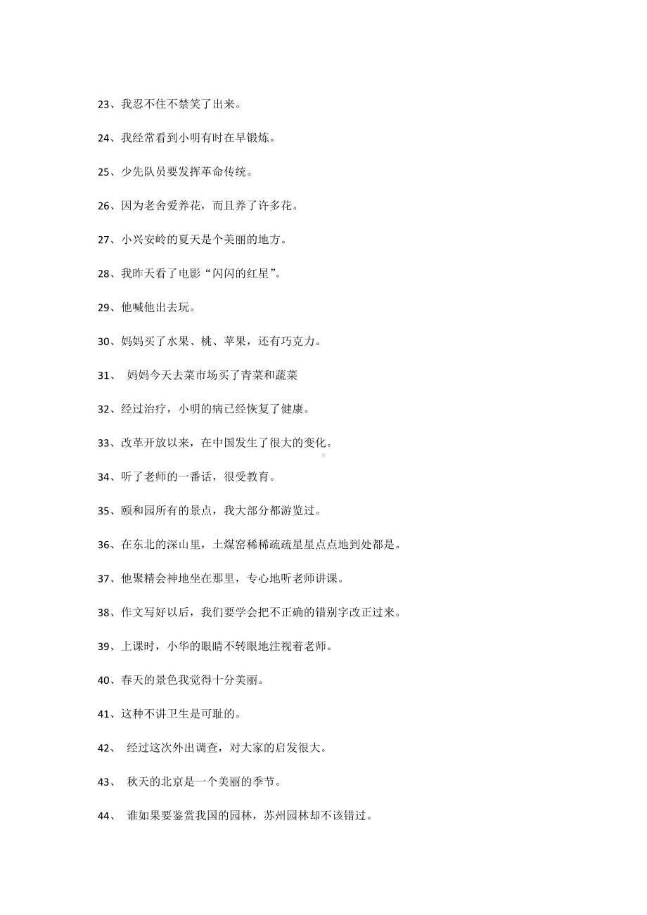 部编版六年级下册语文修改病句习题（附答案）.docx_第2页